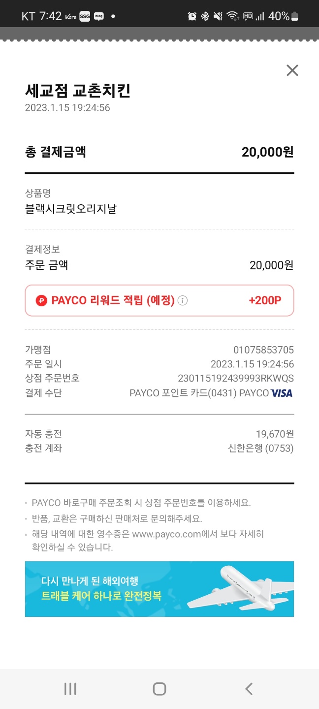 교촌치킨 세교점 매장 방문 후 남겨주신 고객 리뷰 사진입니다.
