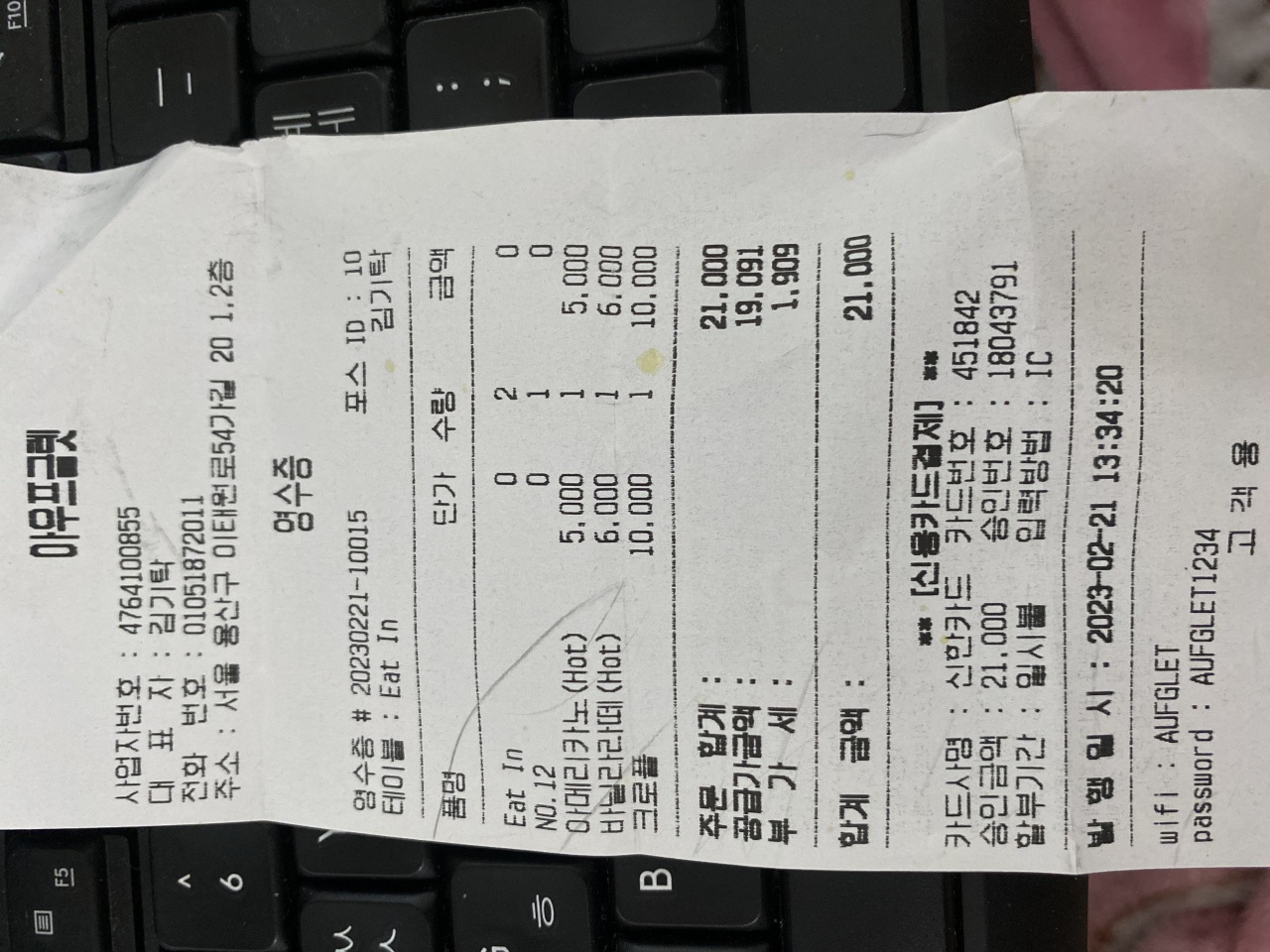 아우프글렛 매장 방문 후 남겨주신 고객 리뷰 사진입니다.