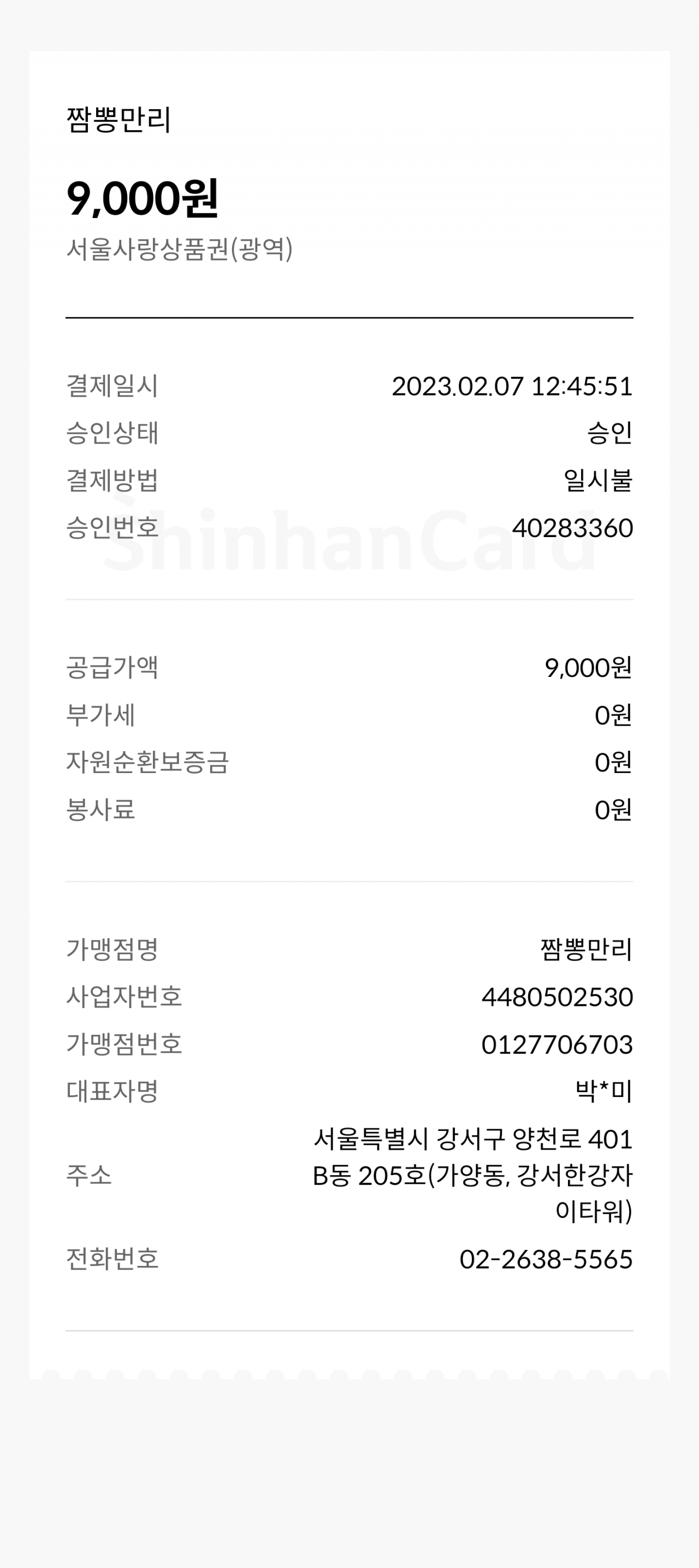 짬뽕만리 매장 방문 후 남겨주신 고객 리뷰 사진입니다.
