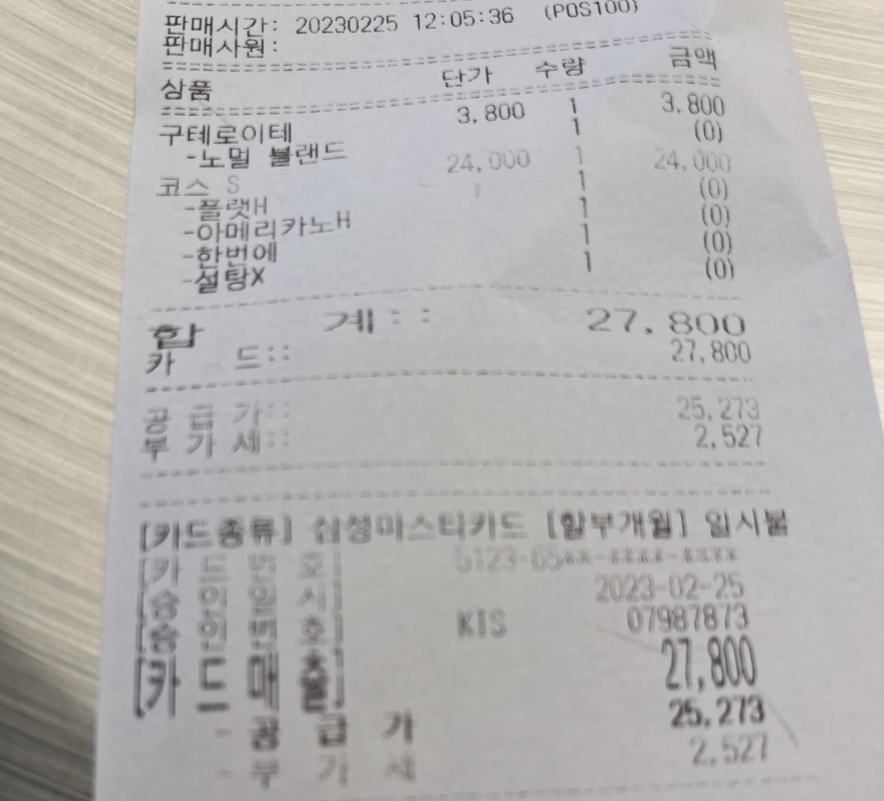 구테로이테 매장 방문 후 남겨주신 고객 리뷰 사진입니다.