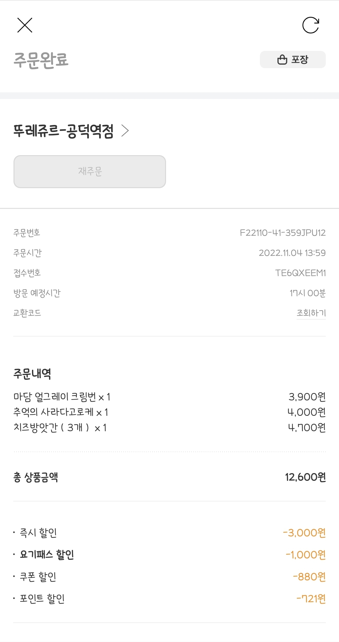 뚜레쥬르 공덕역점 매장 방문 후 남겨주신 고객 리뷰 사진입니다.