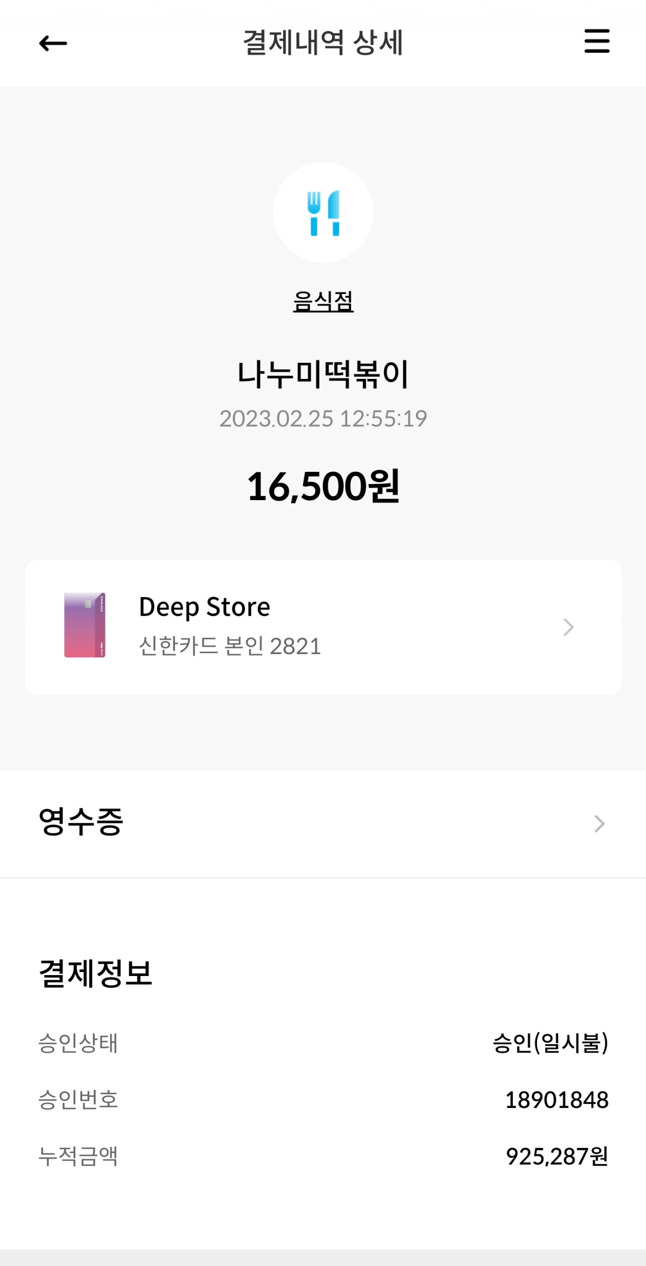 나누미떡볶이 매장 방문 후 남겨주신 고객 리뷰 사진입니다.