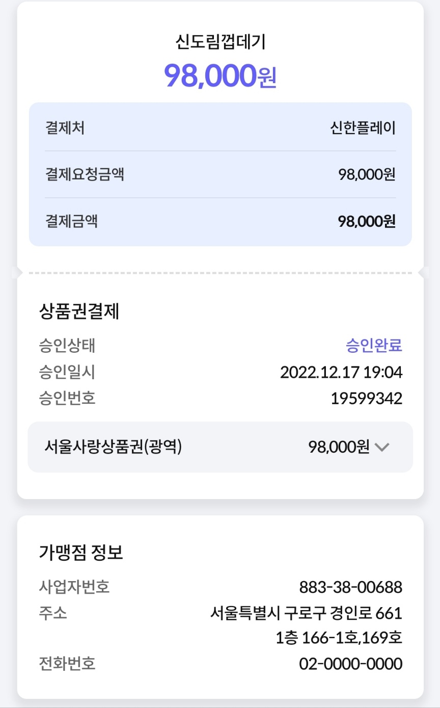 신도림 껍데기 매장 방문 후 남겨주신 고객 리뷰 사진입니다.