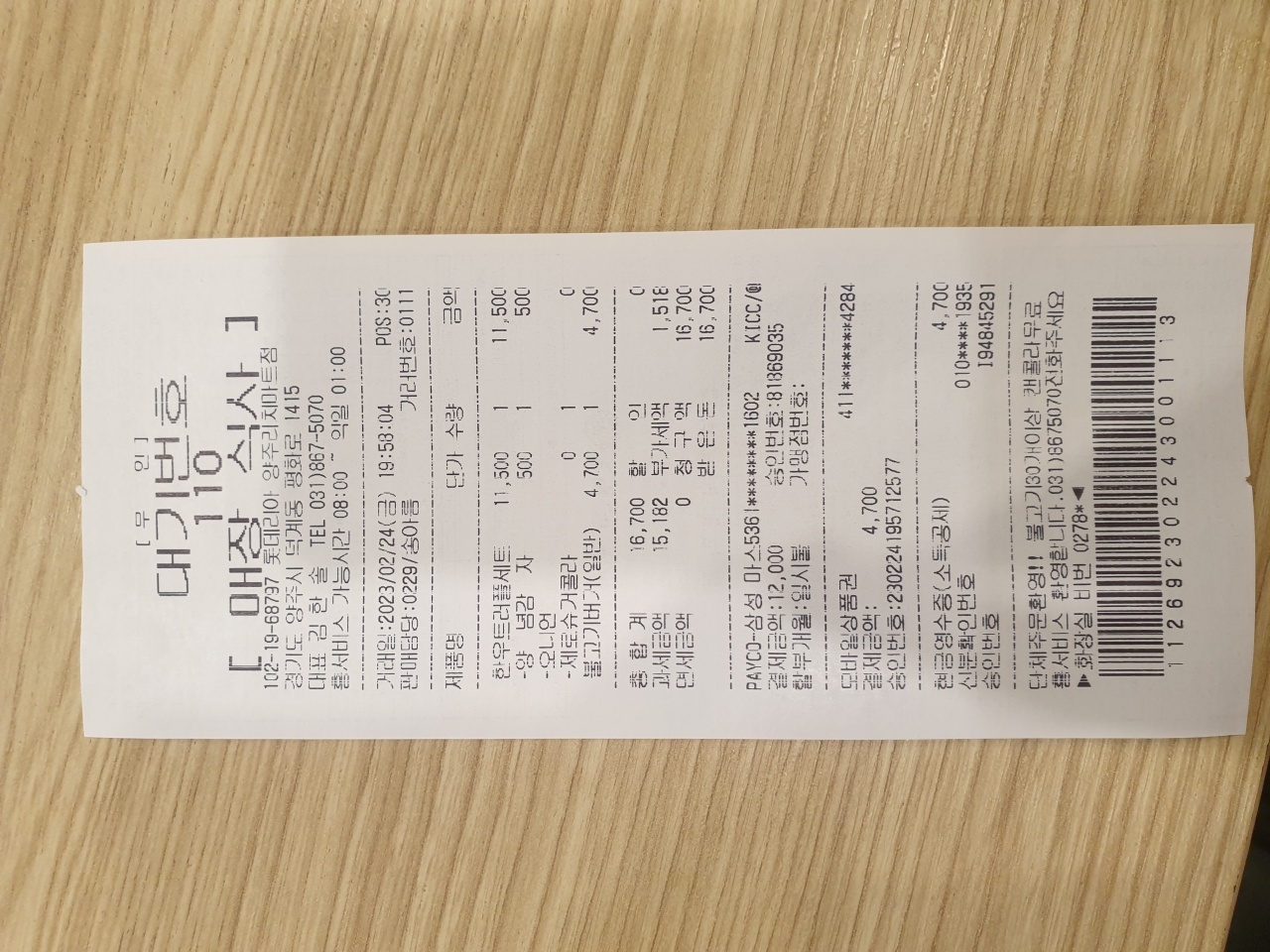 롯데리아 양주리치마트점 매장 방문 후 남겨주신 고객 리뷰 사진입니다.