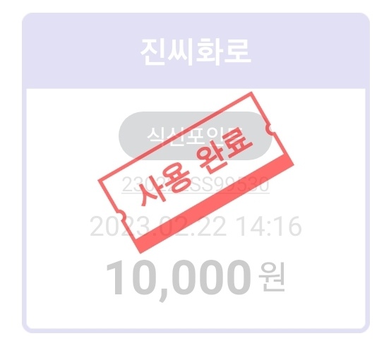 진씨화로 매장 방문 후 남겨주신 고객 리뷰 사진입니다.