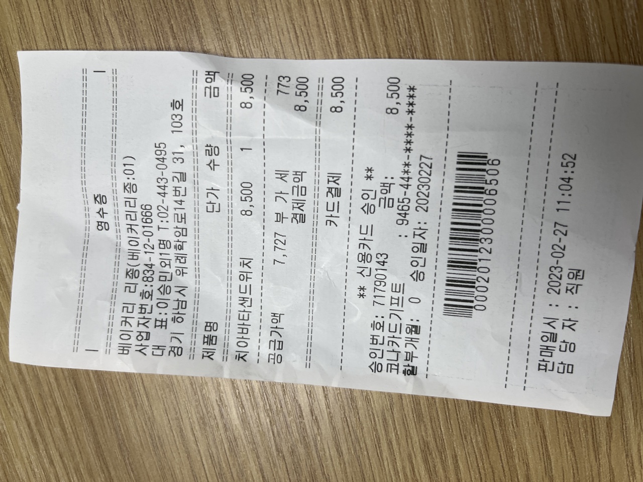 베이커리 리종 매장 방문 후 남겨주신 고객 리뷰 사진입니다.