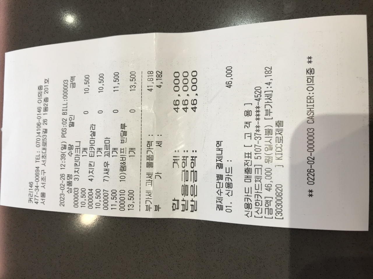 커리146 서초점 매장 방문 후 남겨주신 고객 리뷰 사진입니다.