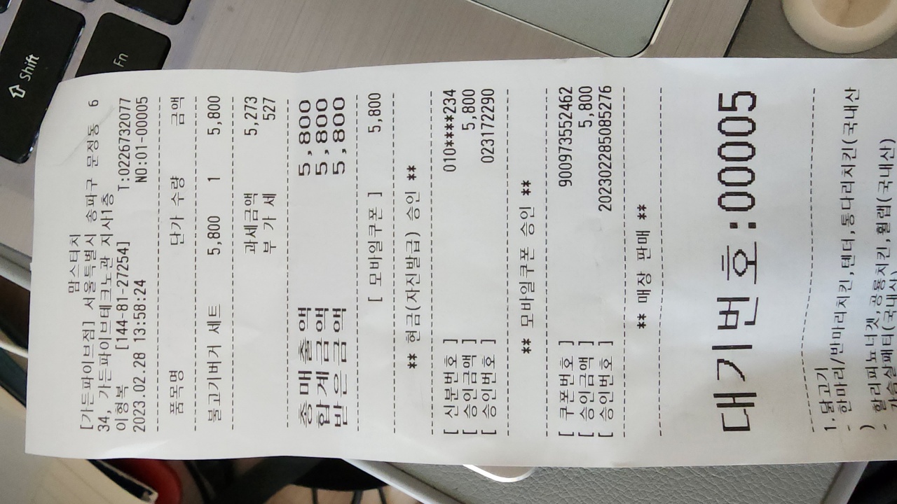 맘스터치 가든파이브점 매장 방문 후 남겨주신 고객 리뷰 사진입니다.