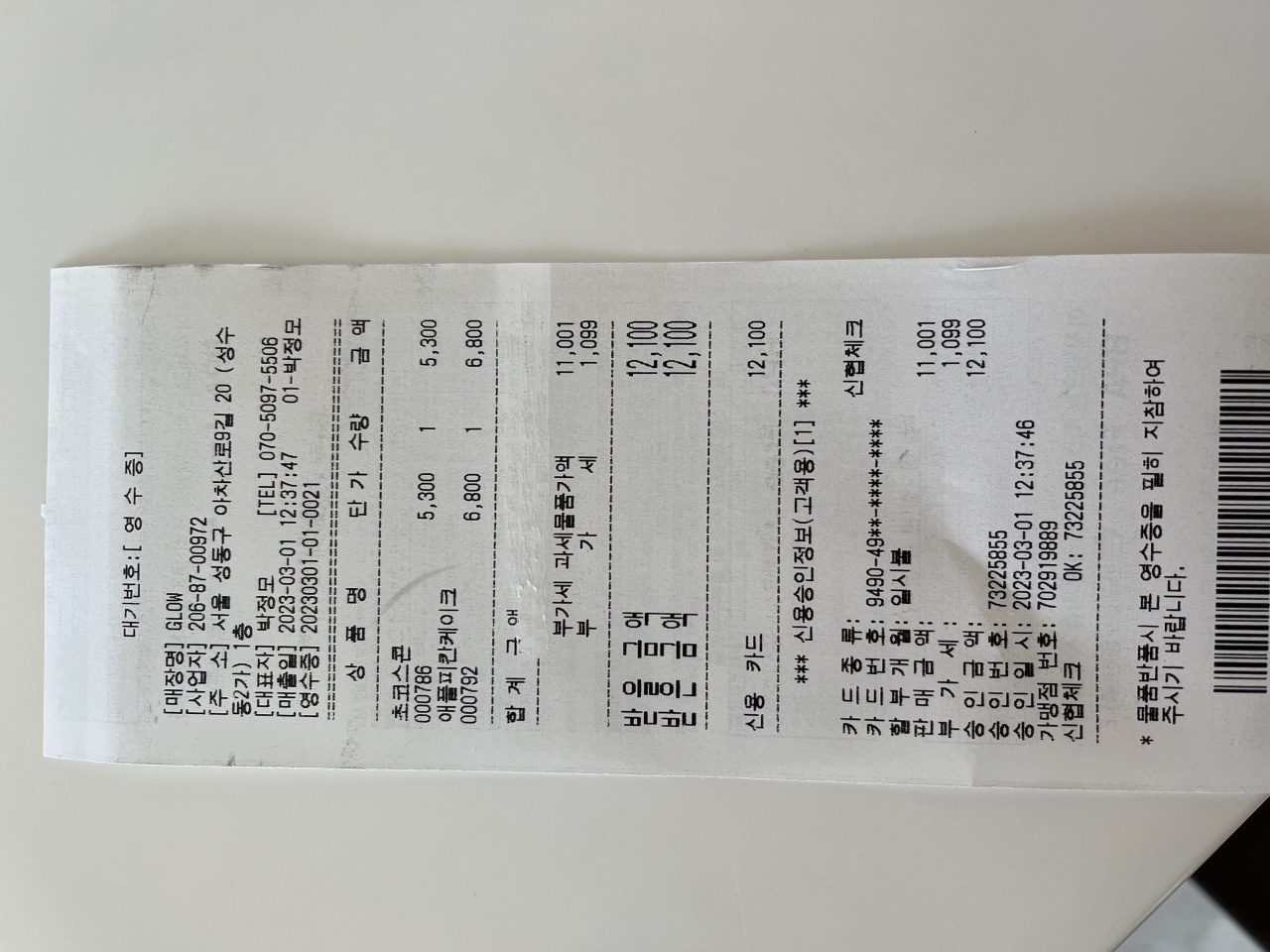 글로우 매장 방문 후 남겨주신 고객 리뷰 사진입니다.