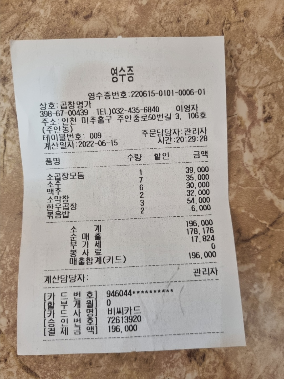 곱창명가 매장 방문 후 남겨주신 고객 리뷰 사진입니다.