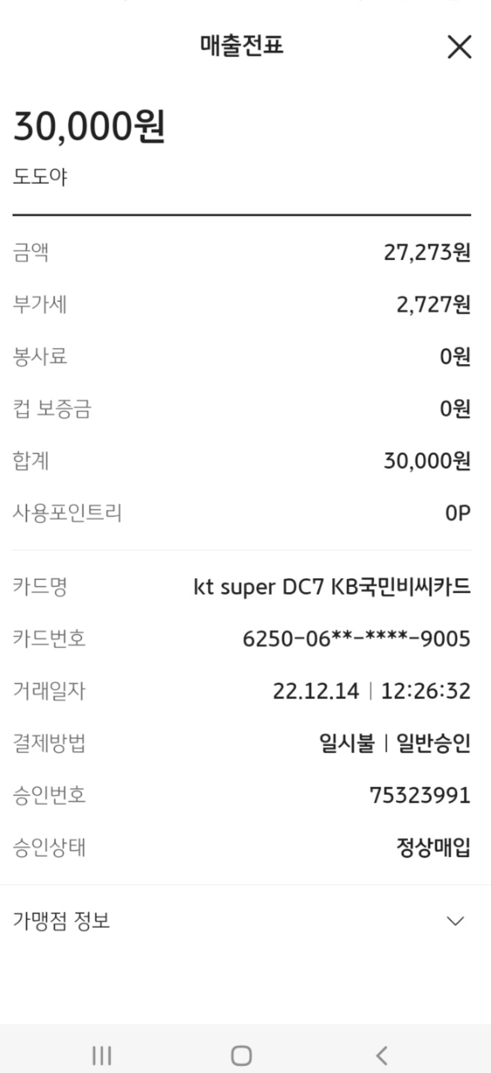 도도야 매장 방문 후 남겨주신 고객 리뷰 사진입니다.