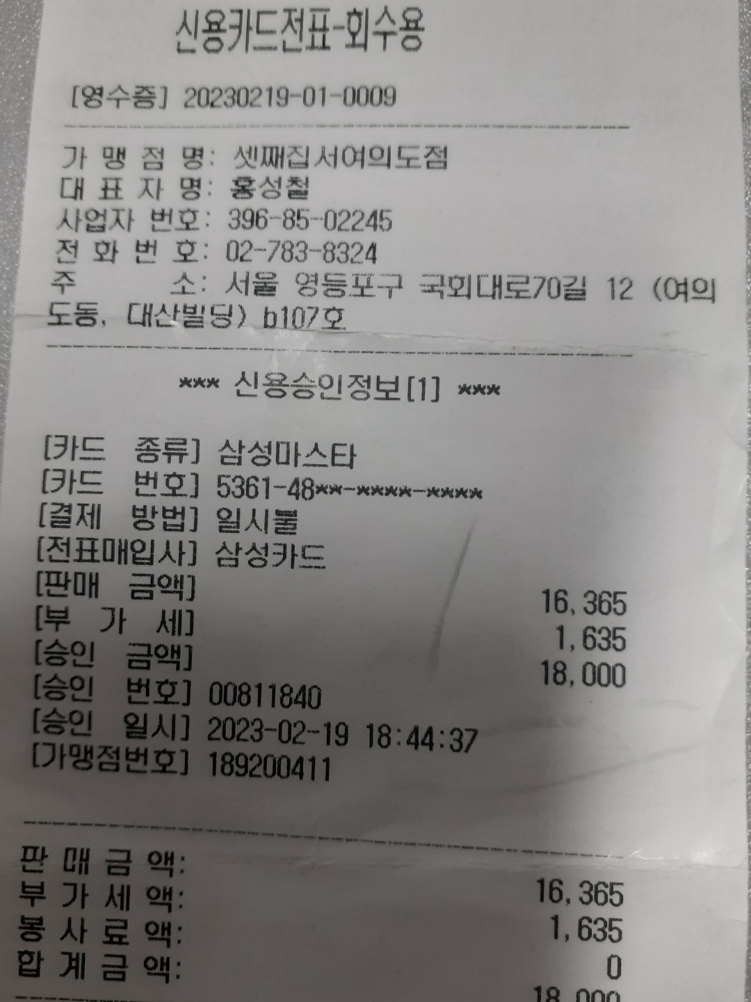 여의도 셋째집 매장 방문 후 남겨주신 고객 리뷰 사진입니다.