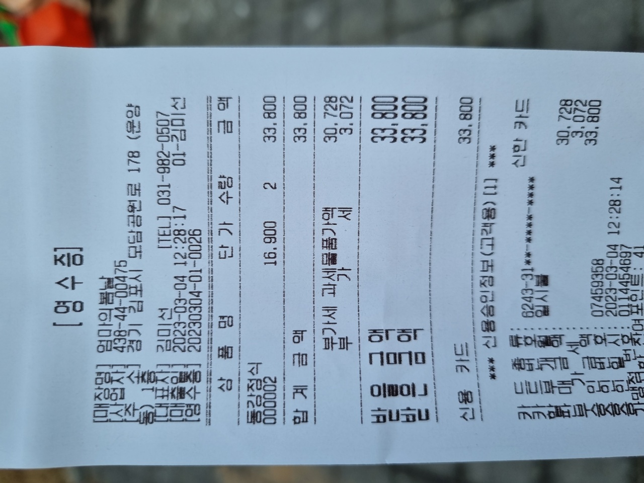 엄마의봄날 매장 방문 후 남겨주신 고객 리뷰 사진입니다.