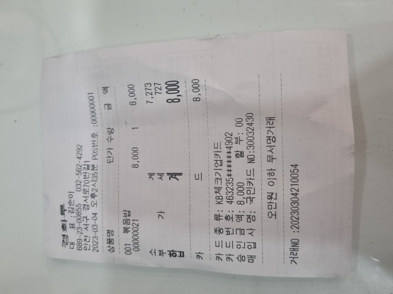 경화루 매장 방문 후 남겨주신 고객 리뷰 사진입니다.