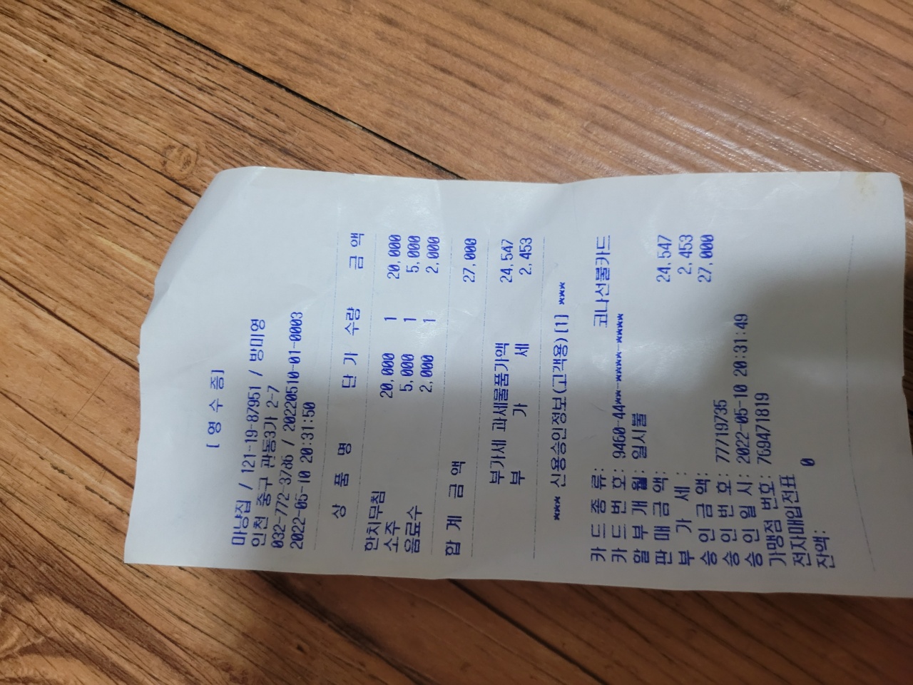 마냥집 매장 방문 후 남겨주신 고객 리뷰 사진입니다.