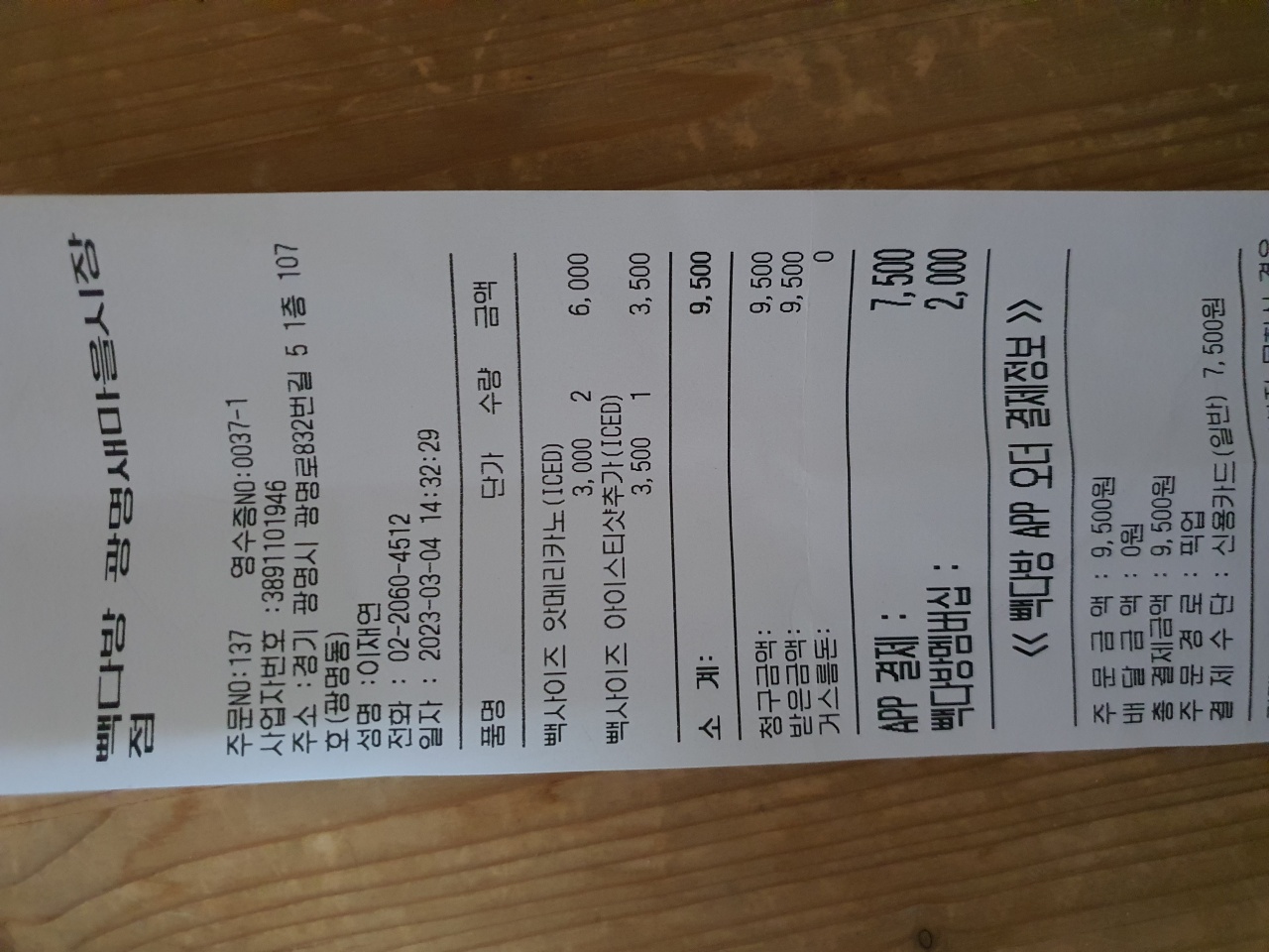 빽다방 광명새마을시장점 매장 방문 후 남겨주신 고객 리뷰 사진입니다.