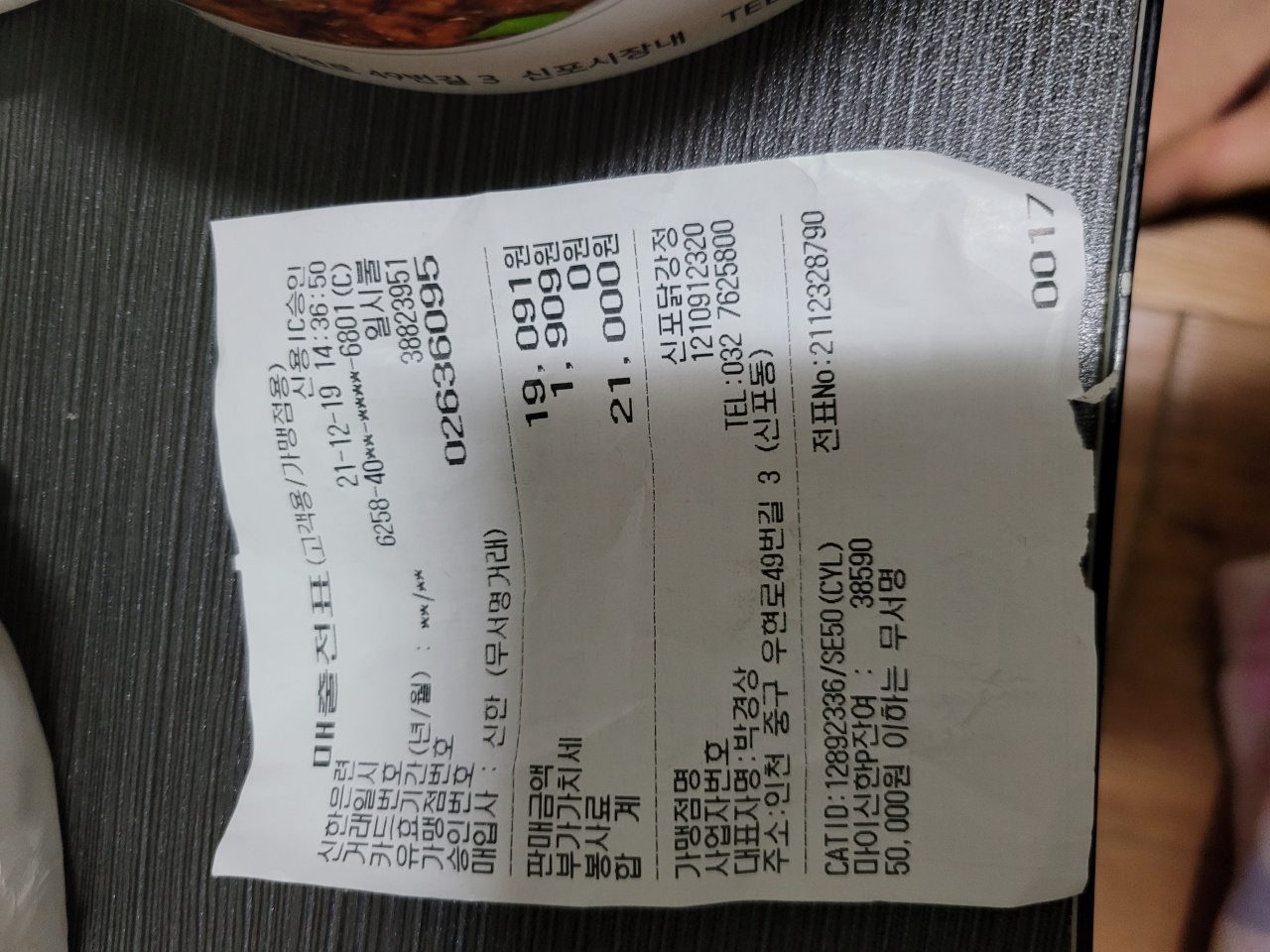 신포닭강정 매장 방문 후 남겨주신 고객 리뷰 사진입니다.