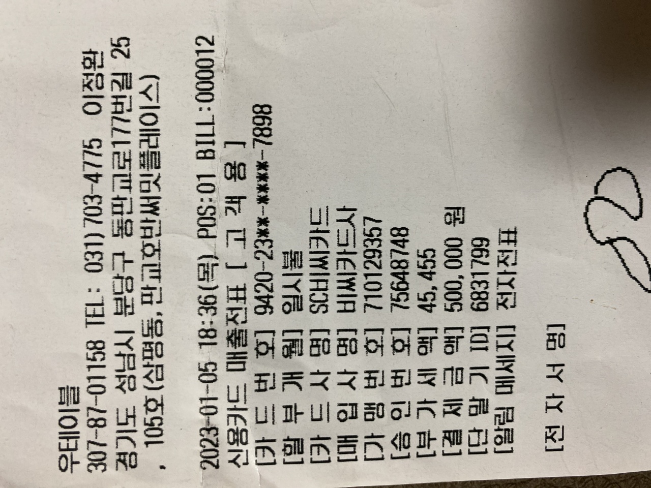 우테이블 매장 방문 후 남겨주신 고객 리뷰 사진입니다.