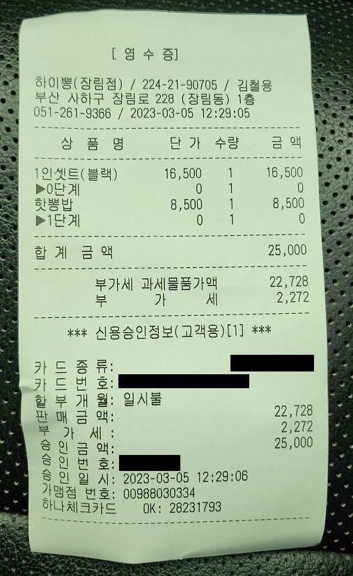 하이뽕 매장 방문 후 남겨주신 고객 리뷰 사진입니다.