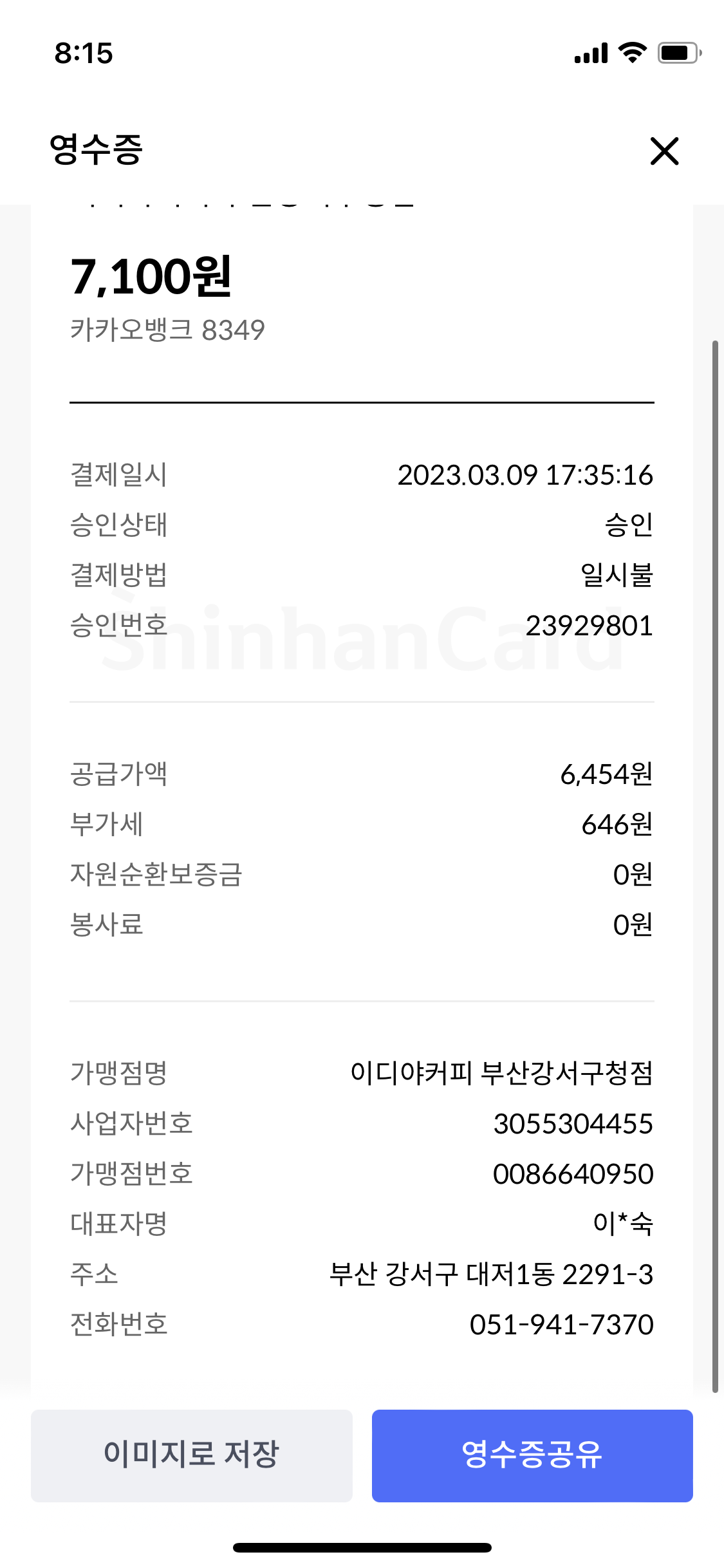 이디야커피 부산강서구청점 매장 방문 후 남겨주신 고객 리뷰 사진입니다.
