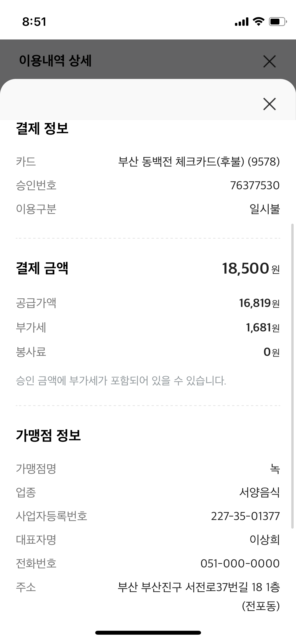녹아들다 녹카페 매장 방문 후 남겨주신 고객 리뷰 사진입니다.