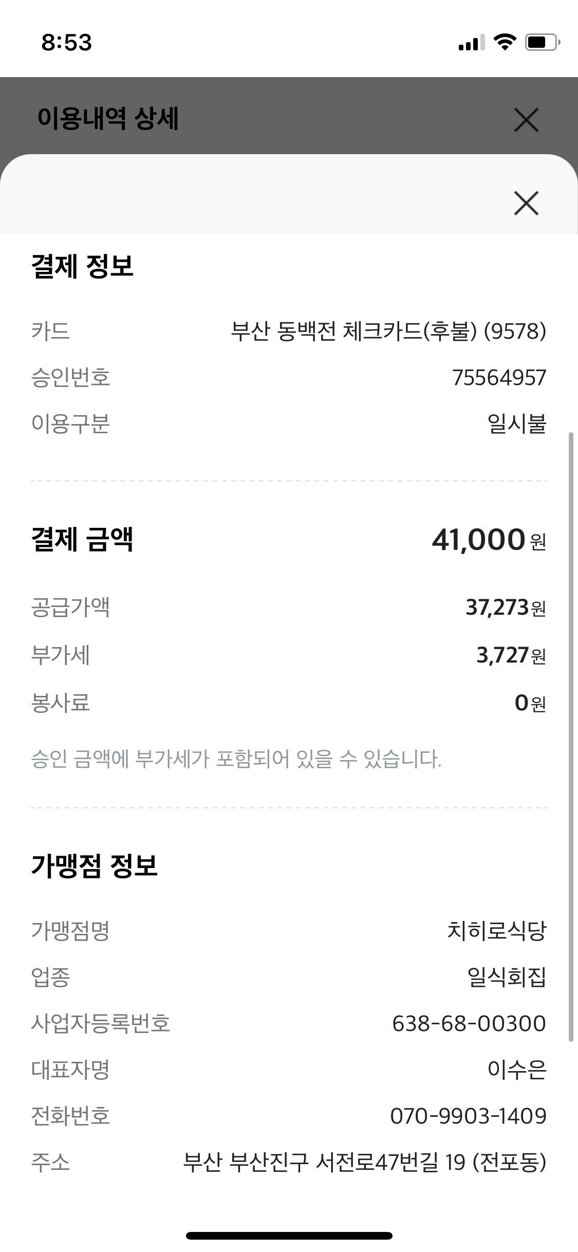 치히로식당 매장 방문 후 남겨주신 고객 리뷰 사진입니다.