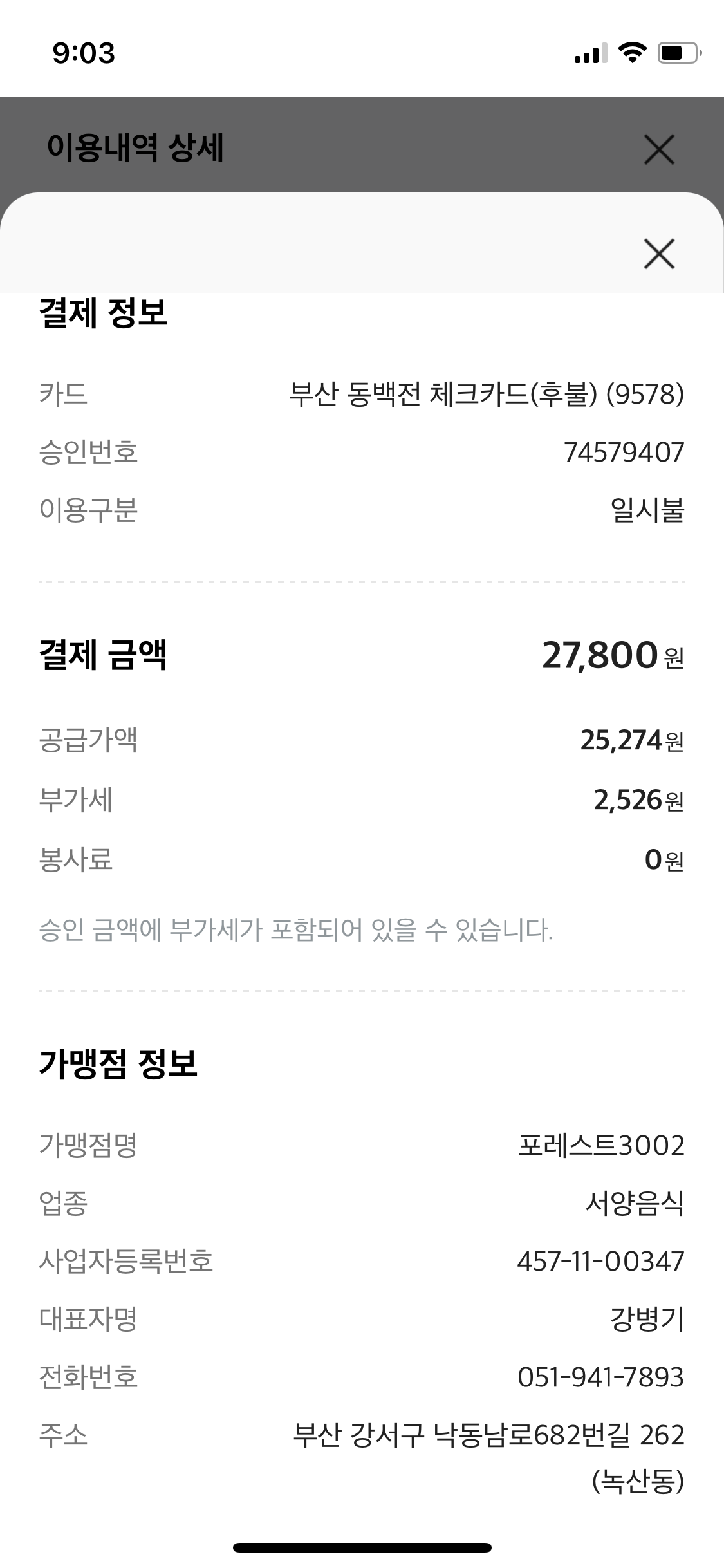 포레스트3002 매장 방문 후 남겨주신 고객 리뷰 사진입니다.