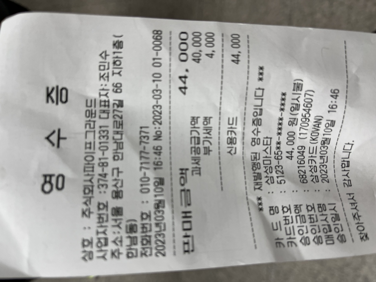 파이프그라운드 매장 방문 후 남겨주신 고객 리뷰 사진입니다.
