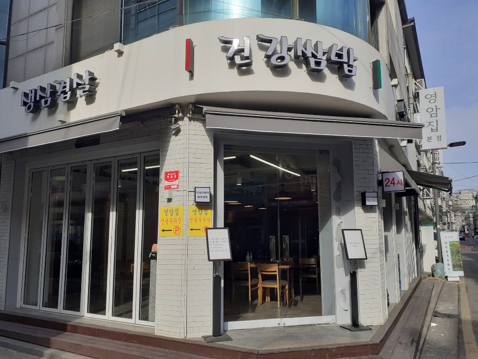 영암집 본점 매장 방문 후 남겨주신 고객 리뷰 사진입니다.