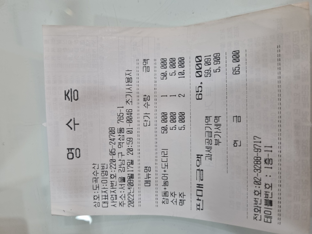 도곡수산 매장 방문 후 남겨주신 고객 리뷰 사진입니다.