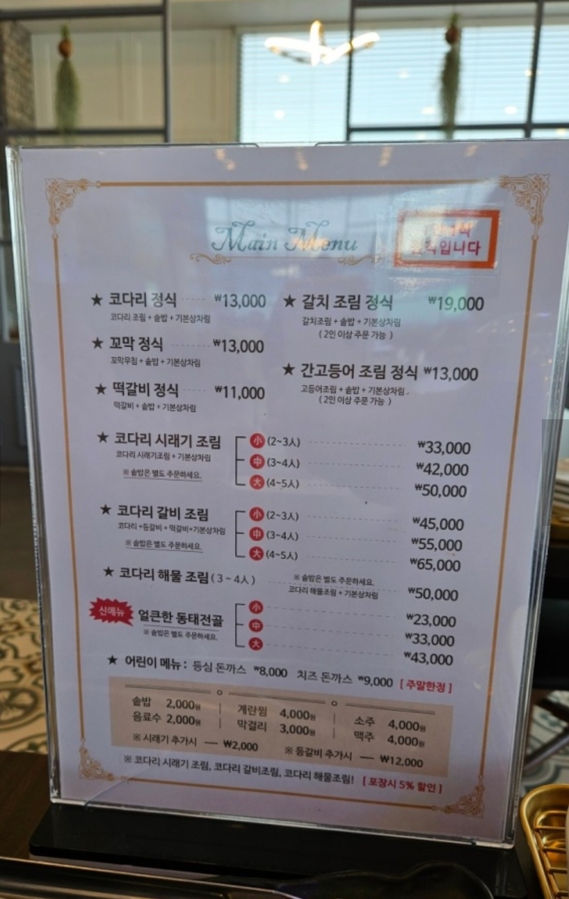 고성코다리 매장 방문 후 남겨주신 고객 리뷰 사진입니다.