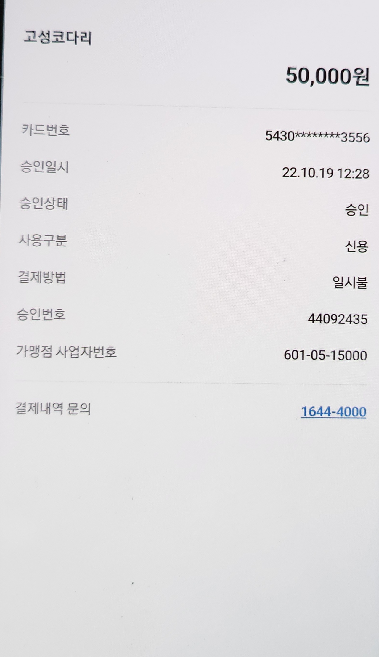 고성코다리 매장 방문 후 남겨주신 고객 리뷰 사진입니다.