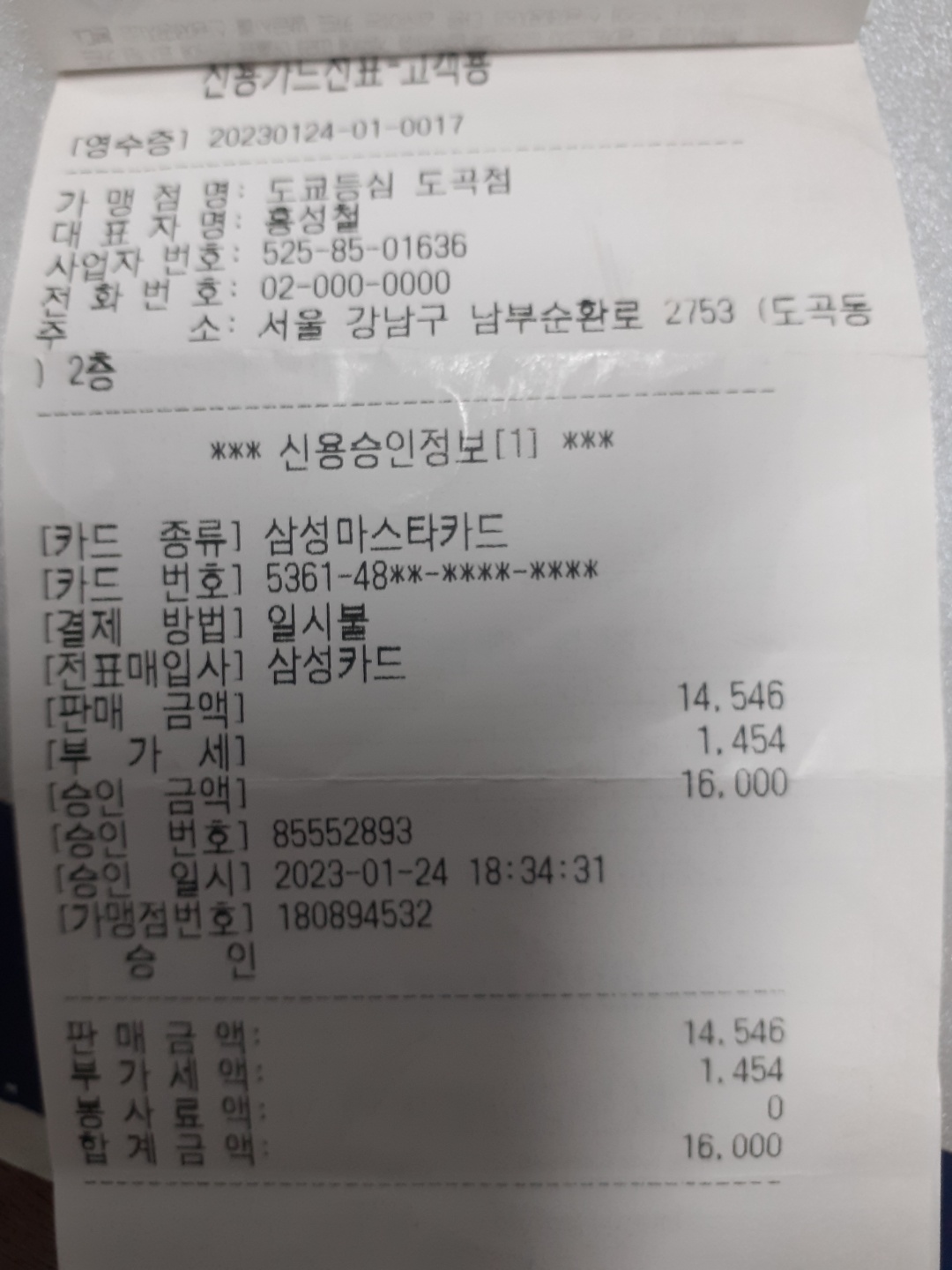 도쿄등심 매장 방문 후 남겨주신 고객 리뷰 사진입니다.