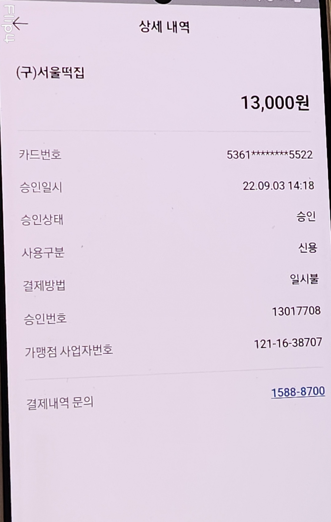 서울떡방앗간 매장 방문 후 남겨주신 고객 리뷰 사진입니다.