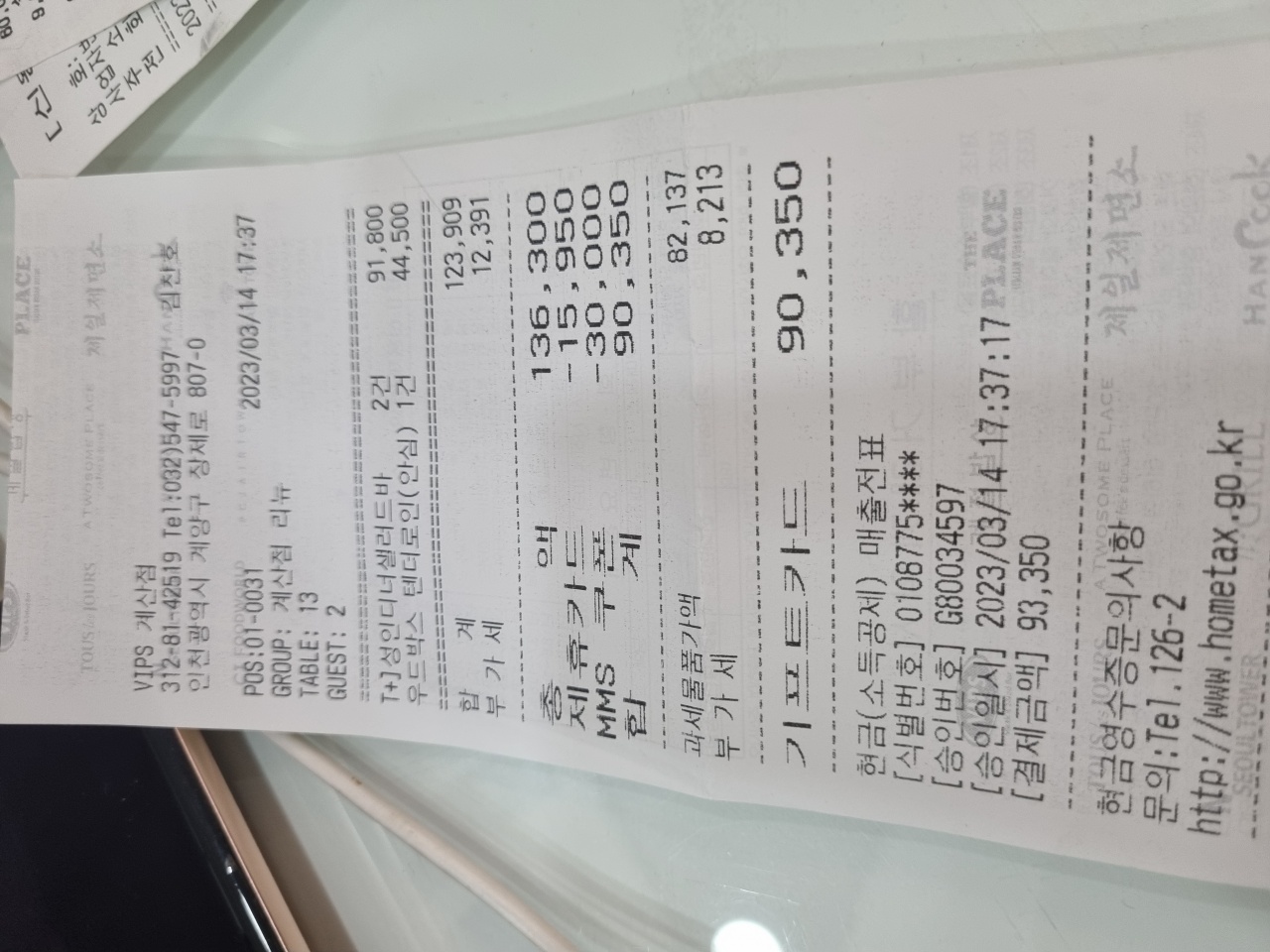 빕스 계산점 매장 방문 후 남겨주신 고객 리뷰 사진입니다.