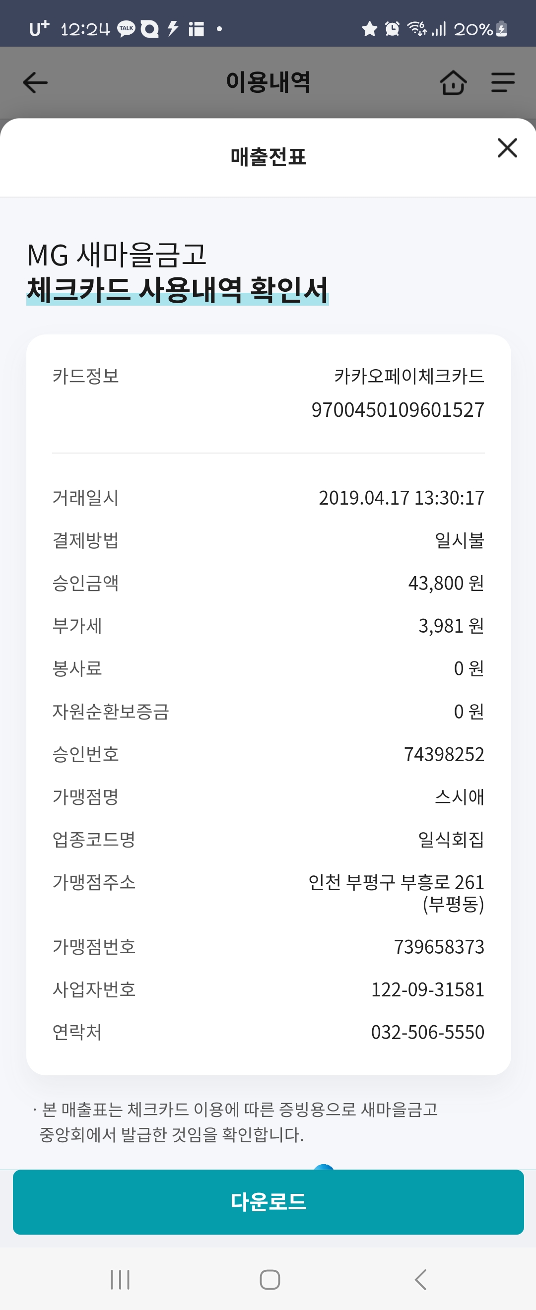 스시애 매장 방문 후 남겨주신 고객 리뷰 사진입니다.