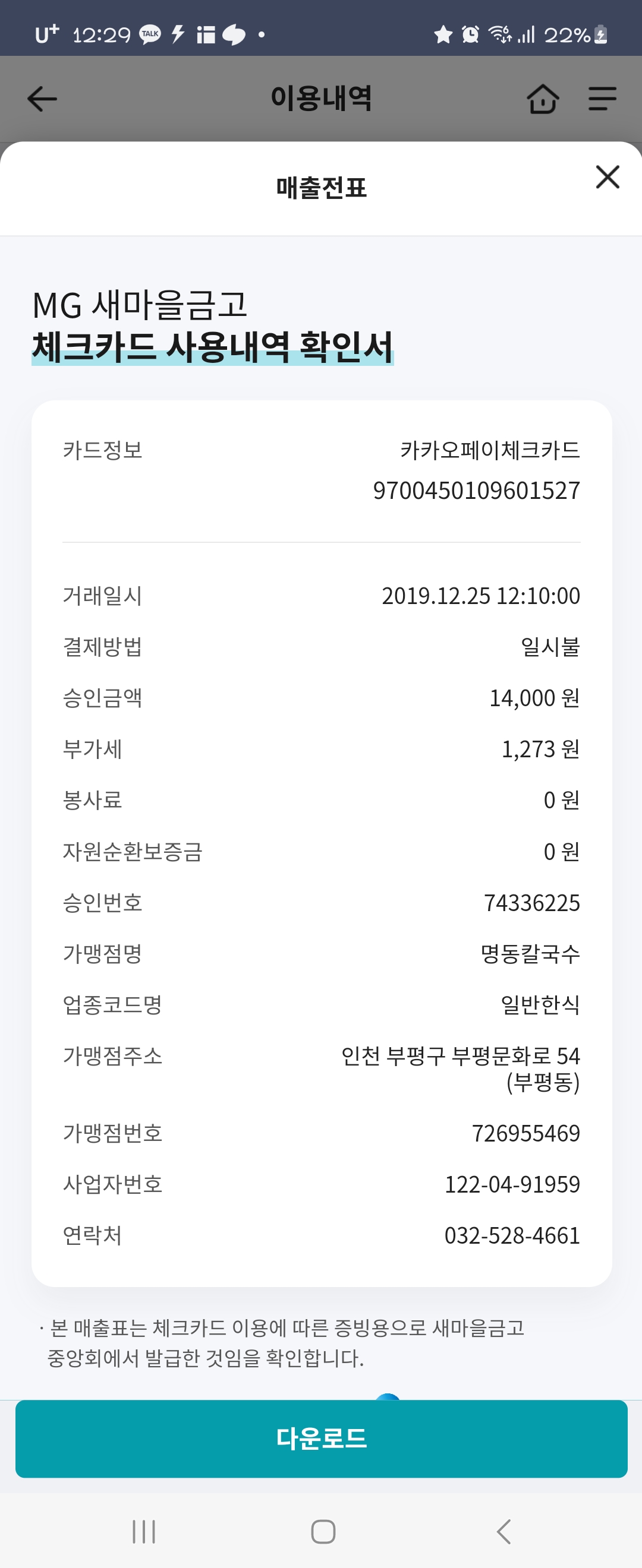 명동칼국수 매장 방문 후 남겨주신 고객 리뷰 사진입니다.