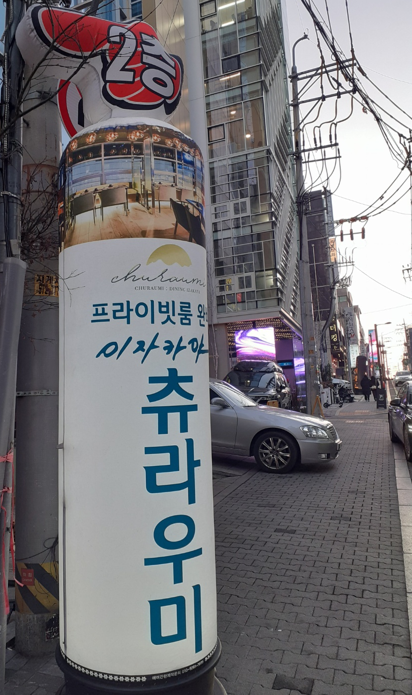 츄라우미 매장 방문 후 남겨주신 고객 리뷰 사진입니다.