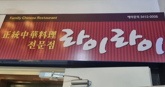 라이라이 매장 방문 후 남겨주신 고객 리뷰 사진입니다.