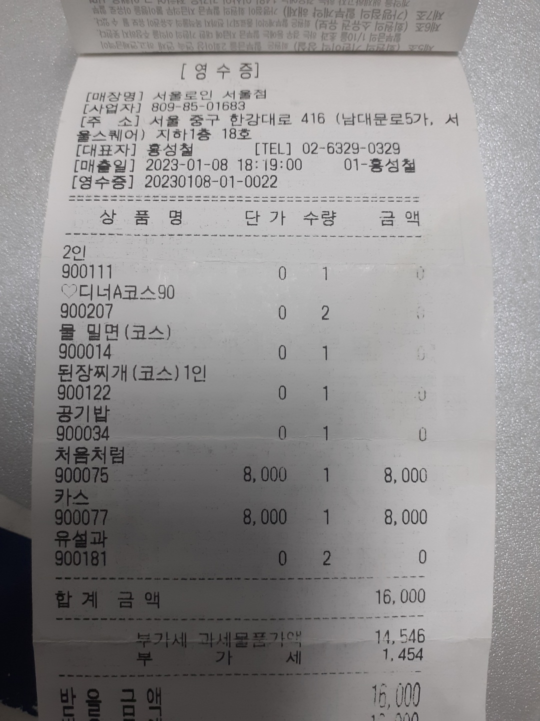 서울로인 매장 방문 후 남겨주신 고객 리뷰 사진입니다.
