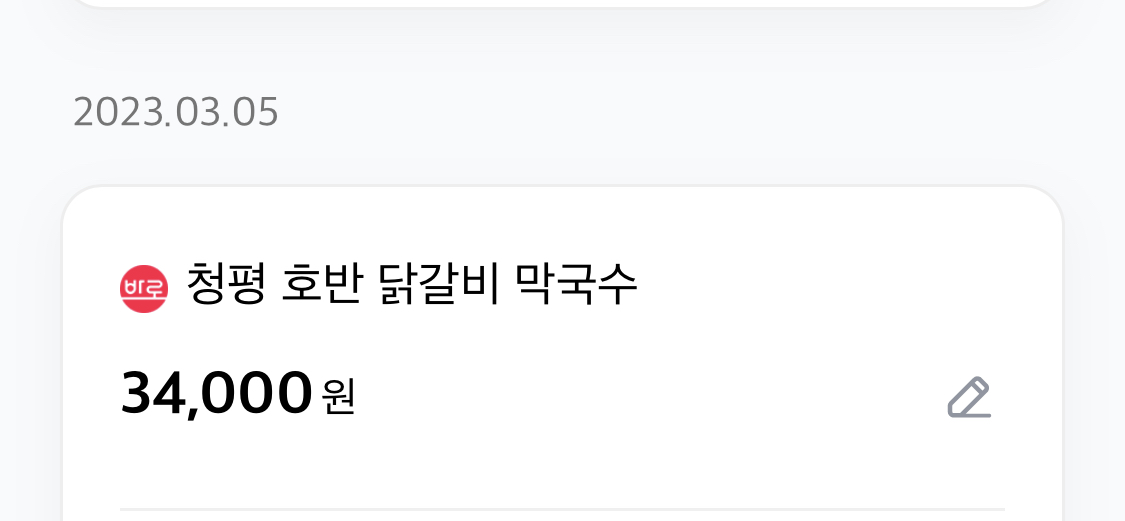 청평호반닭갈비막국수 매장 방문 후 남겨주신 고객 리뷰 사진입니다.