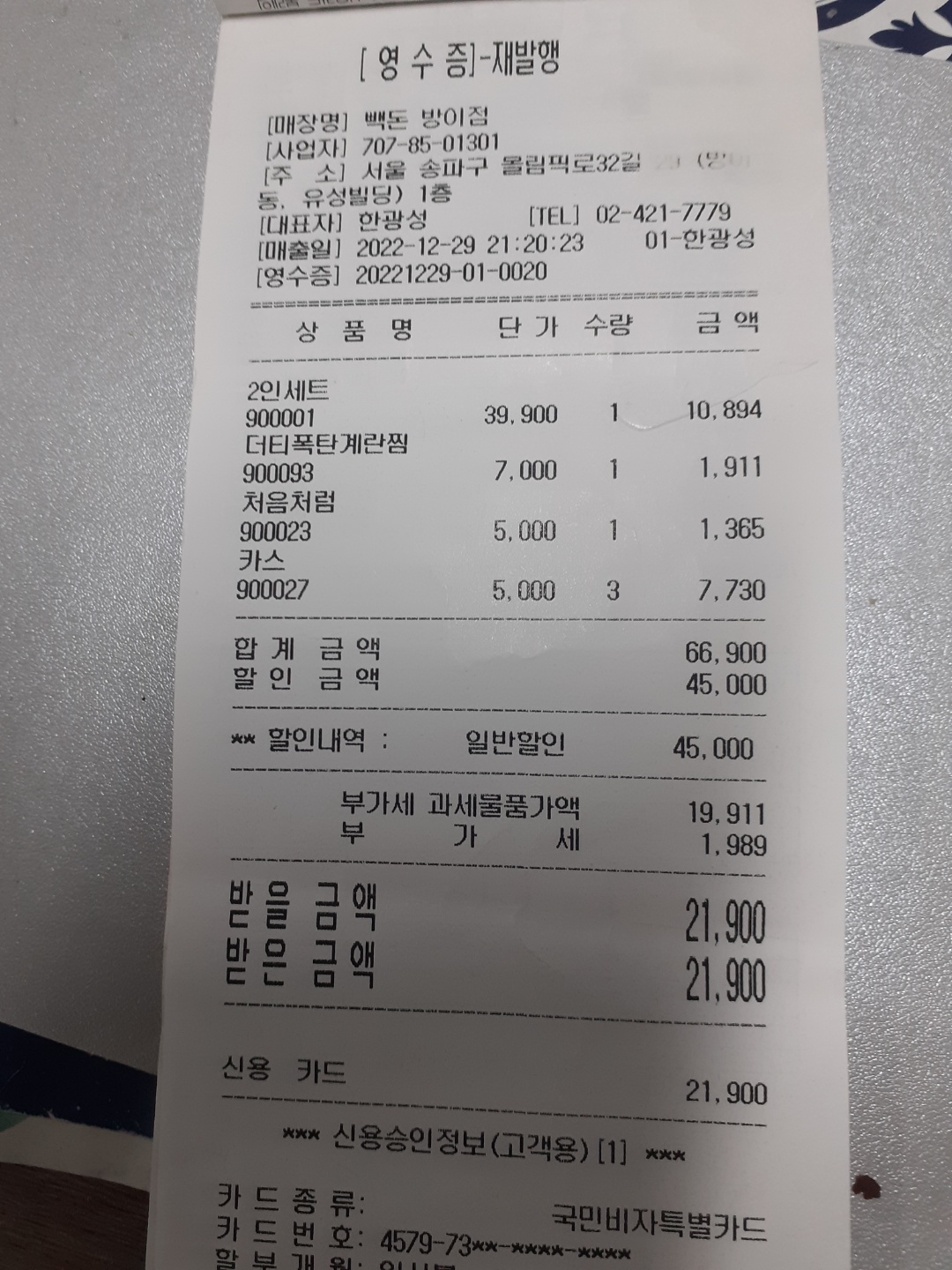빽돈 매장 방문 후 남겨주신 고객 리뷰 사진입니다.