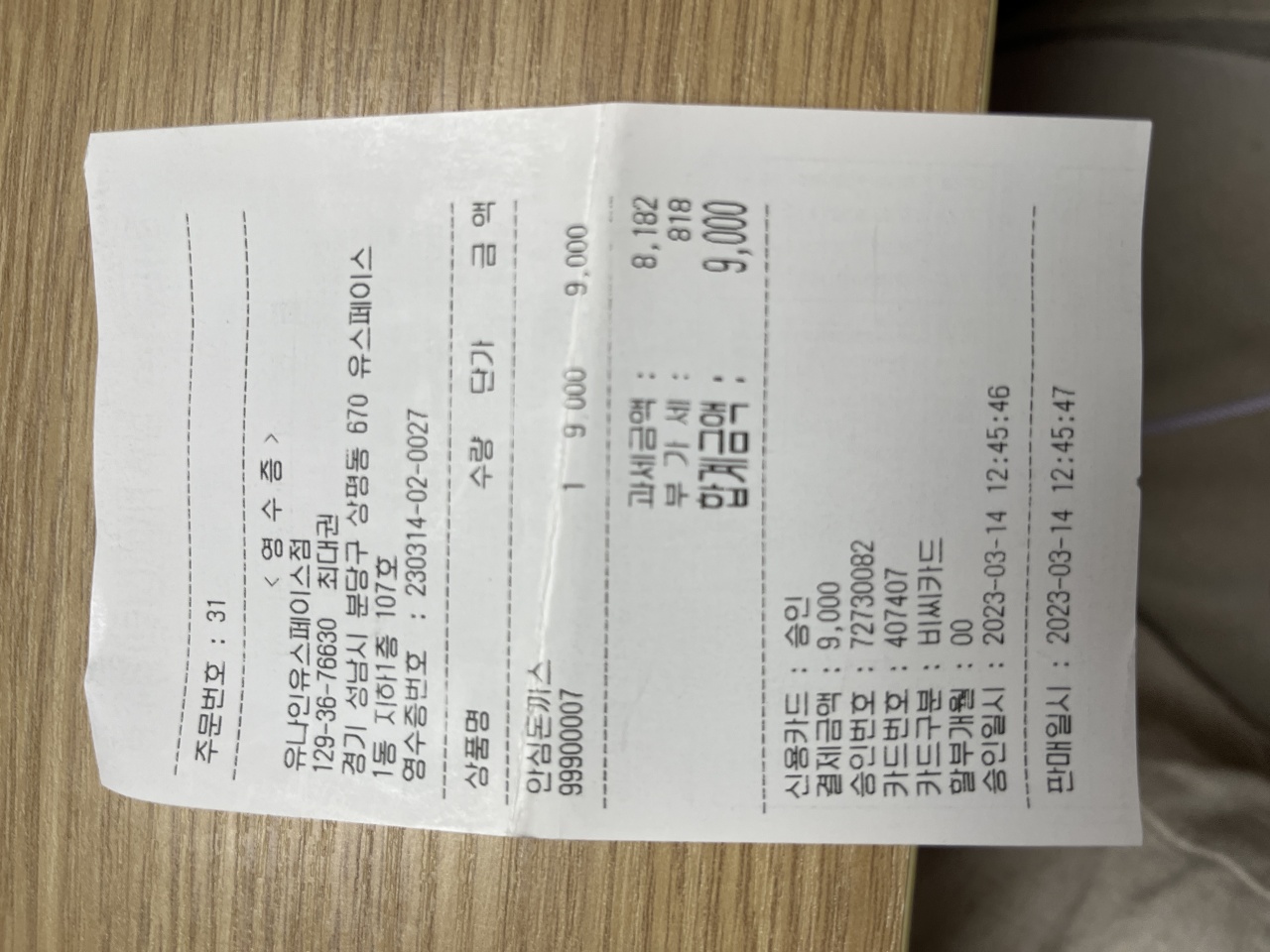 우쿠야 매장 방문 후 남겨주신 고객 리뷰 사진입니다.