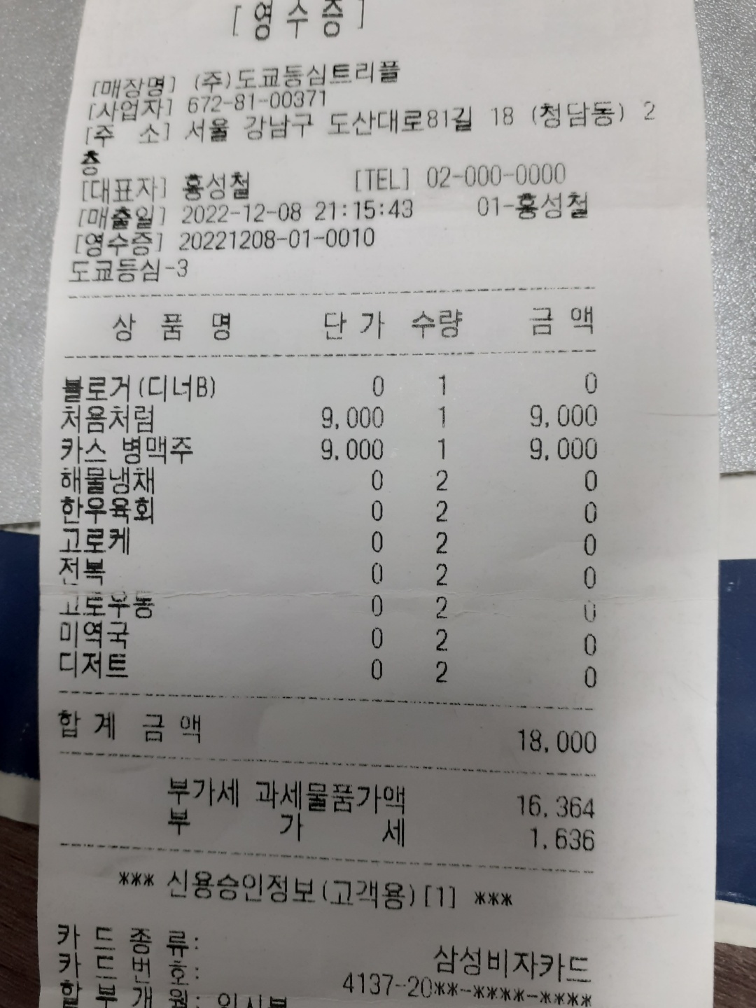 도쿄등심 매장 방문 후 남겨주신 고객 리뷰 사진입니다.