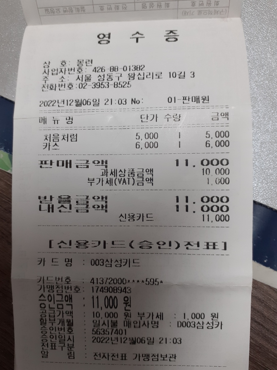 몽련 매장 방문 후 남겨주신 고객 리뷰 사진입니다.