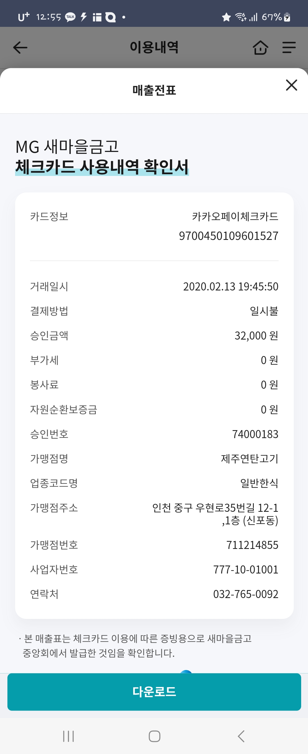 제주연탄고기 매장 방문 후 남겨주신 고객 리뷰 사진입니다.