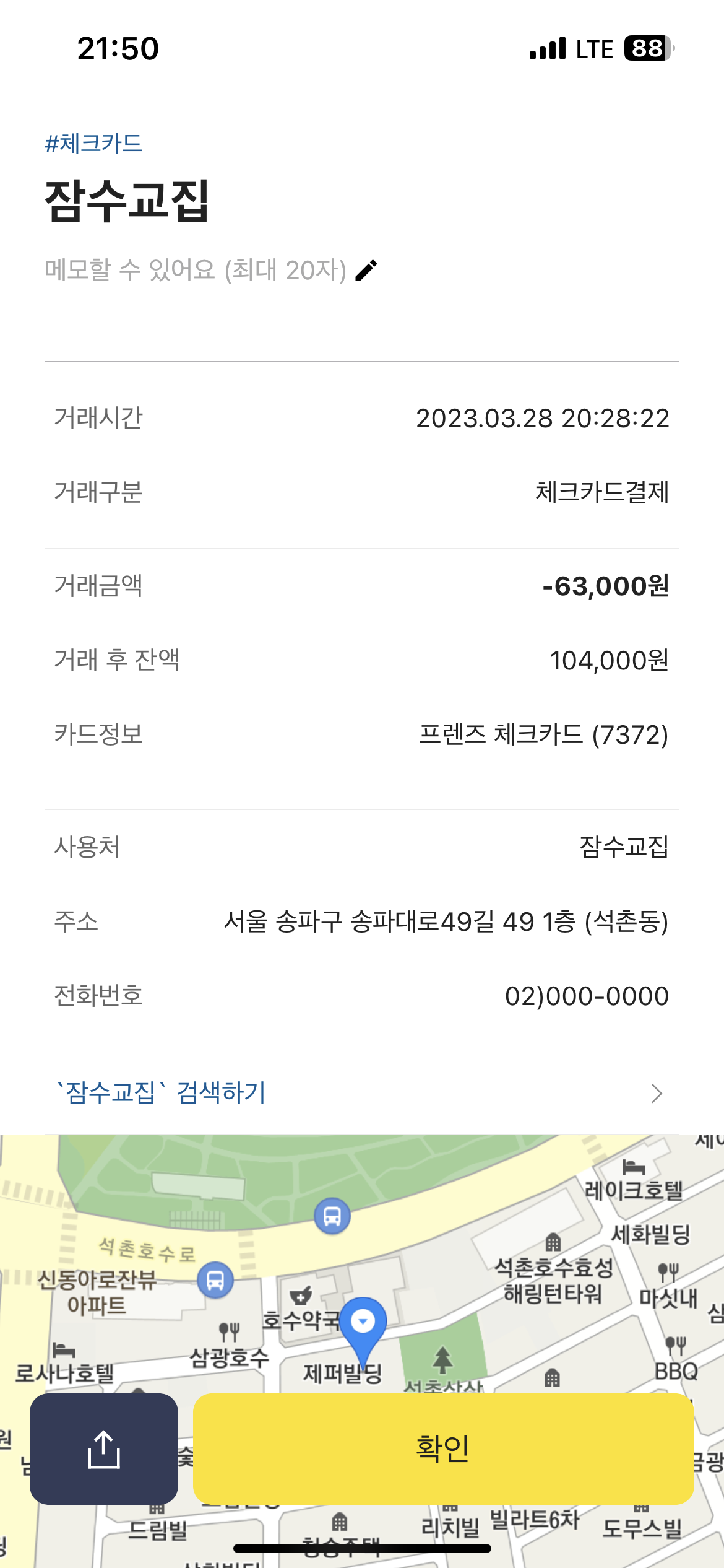 잠수교집 매장 방문 후 남겨주신 고객 리뷰 사진입니다.