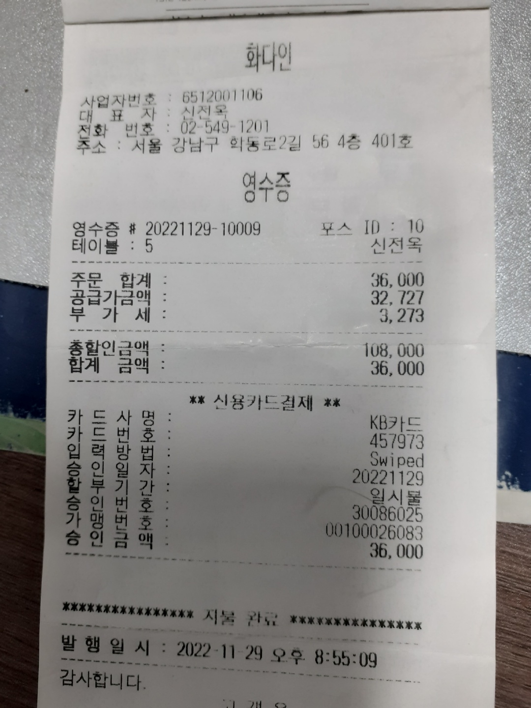 화다인 매장 방문 후 남겨주신 고객 리뷰 사진입니다.