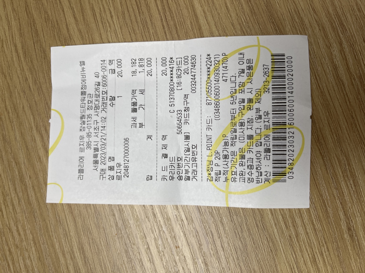 라뜰리에 르지우 롯데에비뉴엘 매장 방문 후 남겨주신 고객 리뷰 사진입니다.