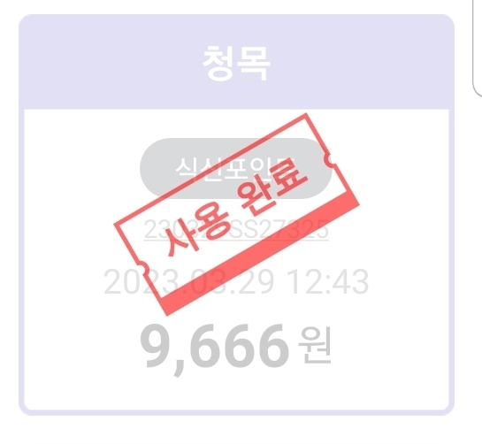 청목 매장 방문 후 남겨주신 고객 리뷰 사진입니다.